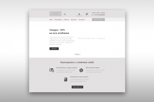 Прототип магазин "Книжный клуб" планшет