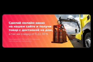 Баннер для sklad-kirpicha.ru