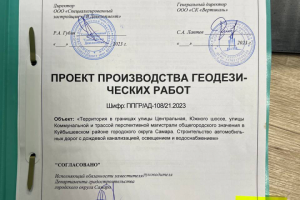 ППГР (Строительство автомобильной дороги)