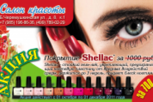 Флаер "Салон Красоты"