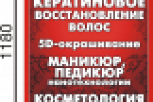 Штендер "Салон красоты"