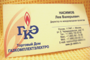 Визитка "Газкомплектэнерго"