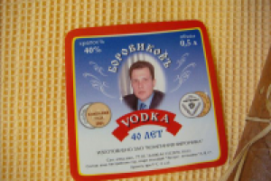 Этикетка на бутылку с водкой