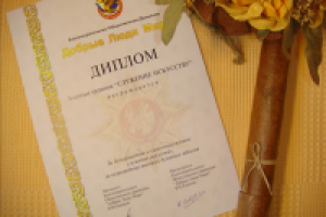 Диплом "ДЛМ"