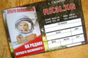 QSL-карточка