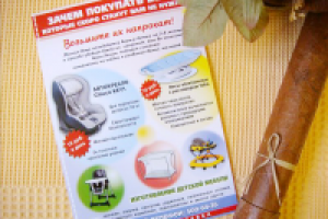 Листовка "Детские вещи в прокат"