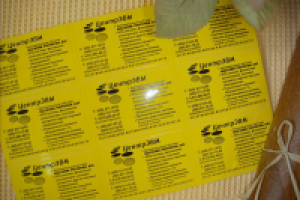 Наклейка "ЦентрЭВМ" с надсечкой