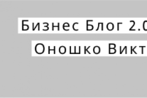 Бизнес Блог - обложка для группы в вк