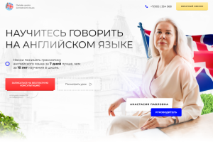 Дизайн Landing Page для онлайн школы