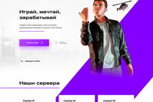 Дизайн сайта Swaps RP