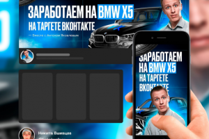Оформление группы вк "BMW X5"