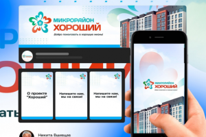 Оформление группы вк "Микрорайон Хороший"