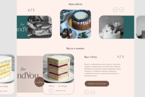 Концепт кондитерсокй