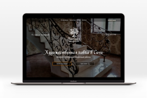 Дизайн сайта для студии ковки