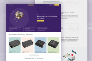 Разработка сайта Навиор - спутниковый мониторинг транспорта