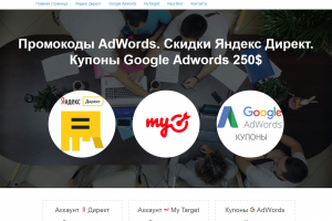 Лендинг промокодов