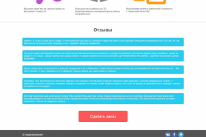 Лендинг 3D моделирования 2 версия