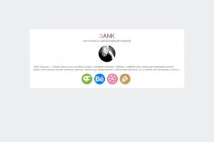 Сайт визитка фрилансера 2