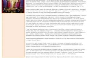 Преображение Господне