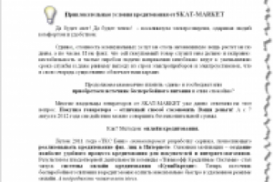 Привлекательные условия кредитования