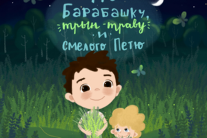 Обложка к детской книге
