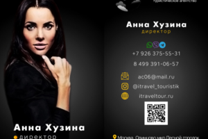 Визитки туризм