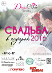 Афиша для мероприятия