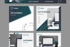 Шаблоны для постов