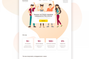 "МАРКА" Бюро переводов Марка