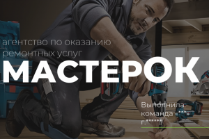 Бизнес презентация