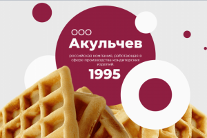 Презентация о компании