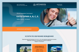 Адаптивный дизайн для автошколы