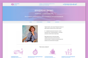 Адаптивный дизайн для сайта психолога