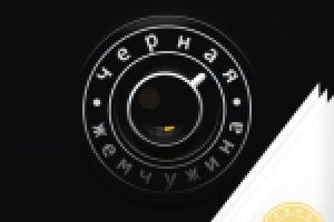 конкурсная работа " кафе "Черная жемчужина"