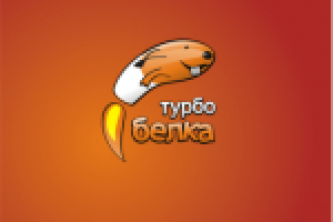 конкурсная работа "Турбо белка"