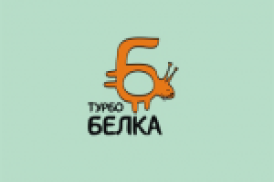 конкурсная работа "Турбо белка"