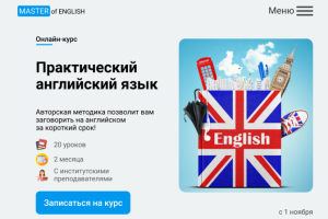 Дизайн лендинга онлайн-школы английского языка
