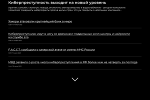 Дизайн сайта агентства кибербезопасности (тёмная тема)