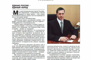 Национальная политика