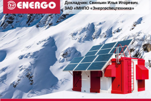 Энергоспецтехника