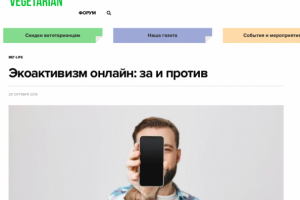 Статья на сайте Vegetarian.ru