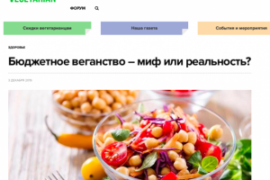 Статья на сайте Vegetarian.ru