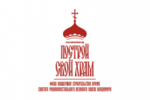 Построй Свой Храм