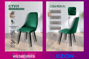 Кейс "Стул с мягкой обивкой"