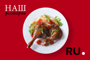 Редизайн сайта "Наш Ресторан"