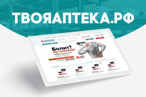 Интернет-Аптека "Твоя Аптека РФ".