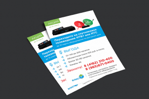 Флаер А5 "Спутниковое ТВ"