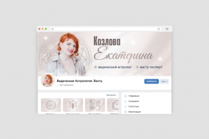 Оформление ВК астролога