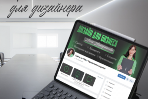 Оформление ВК дизайнера