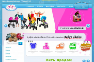 Интернет-магазин детских товаров "Baby's Choice"